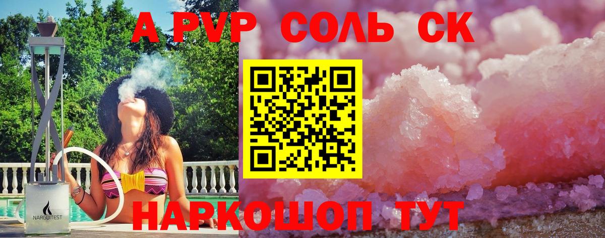 Сертолово  Alpha-PVP крисы CK  APVP мука  Вход с VPN 