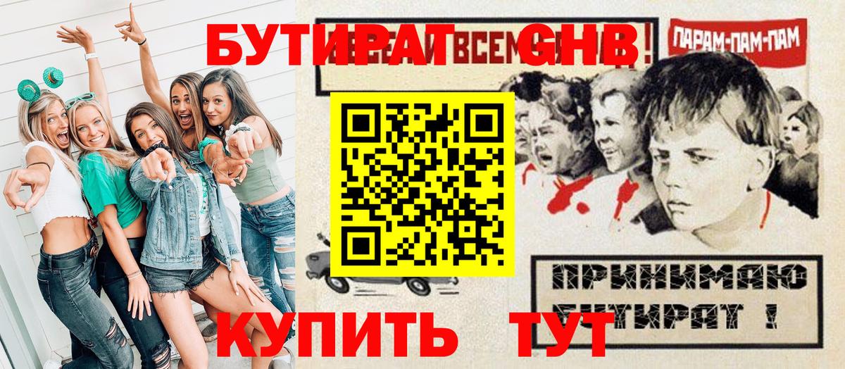 Сертолово  БУТИРАТ жидкий экстази  Вход с VPN 