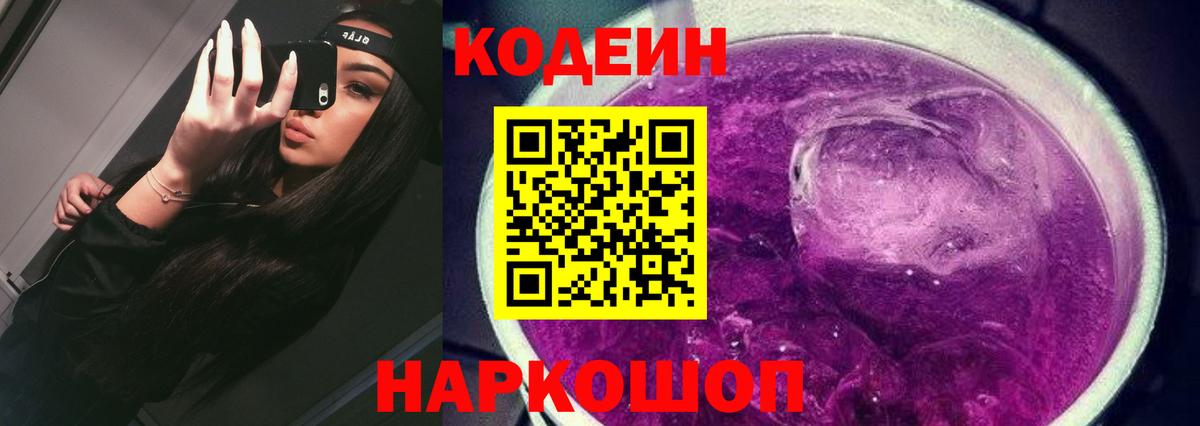 Кодеиновый сироп Lean напиток Lean (лин)  Вход с VPN  Codein напиток Lean (лин)  Сертолово 