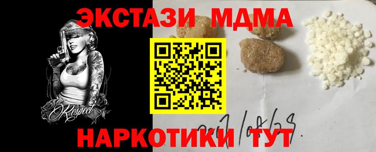 MDMA кристаллы  МДМА  Вход с VPN  Сертолово  MDMA Molly 