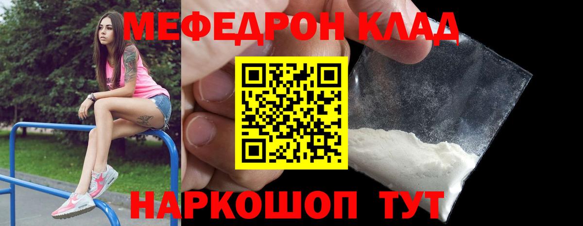 Мефедрон кристаллы Сертолово